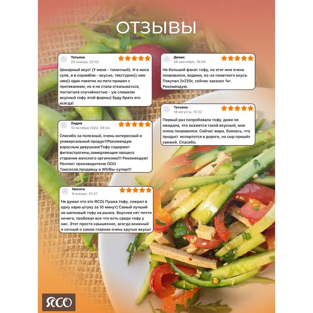 «Вкусный тофу» со вкусом «Томленый томат»