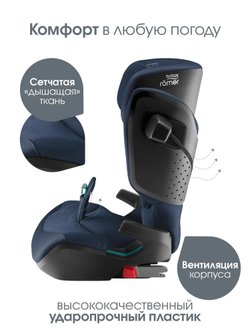 Автокресло 2/3 Britax Roemer KIDFIX PRO i-SIZE Style Night Blue, от3,5 до 12 лет, 15-36 кг (100-150 см), isofix, синий