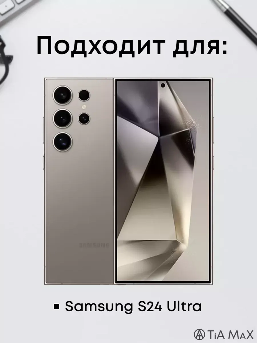 Чехол на Samsung S24 Ultra