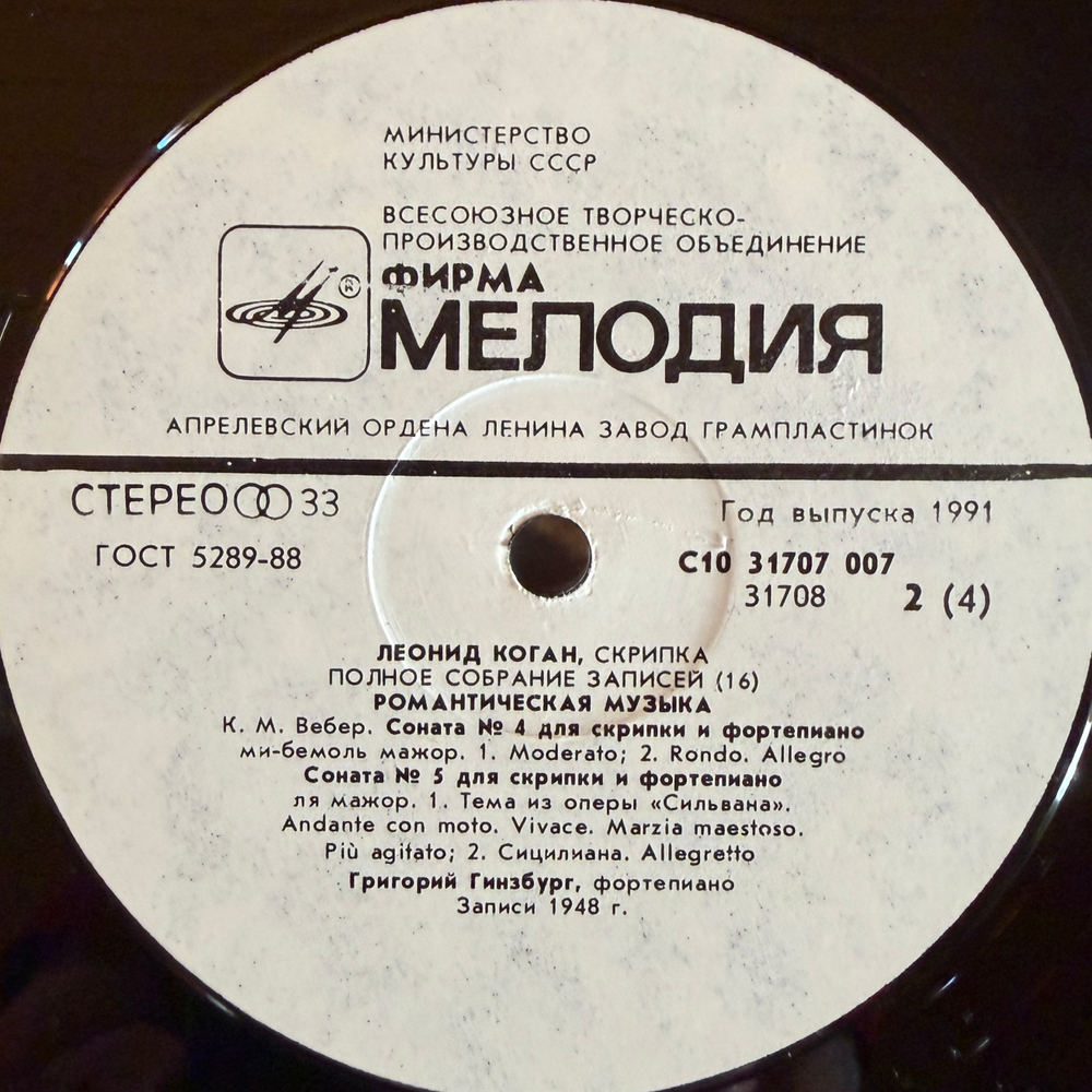 Виниловая пластинка Леонид Коган - Романтическая музыка (1991г.) 2LP