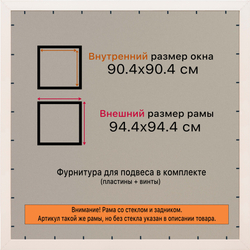 Рамка 90x90 для постера и фотографий
