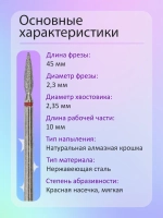 Фреза удлиненное пламя К 2.3 мм 3 шт