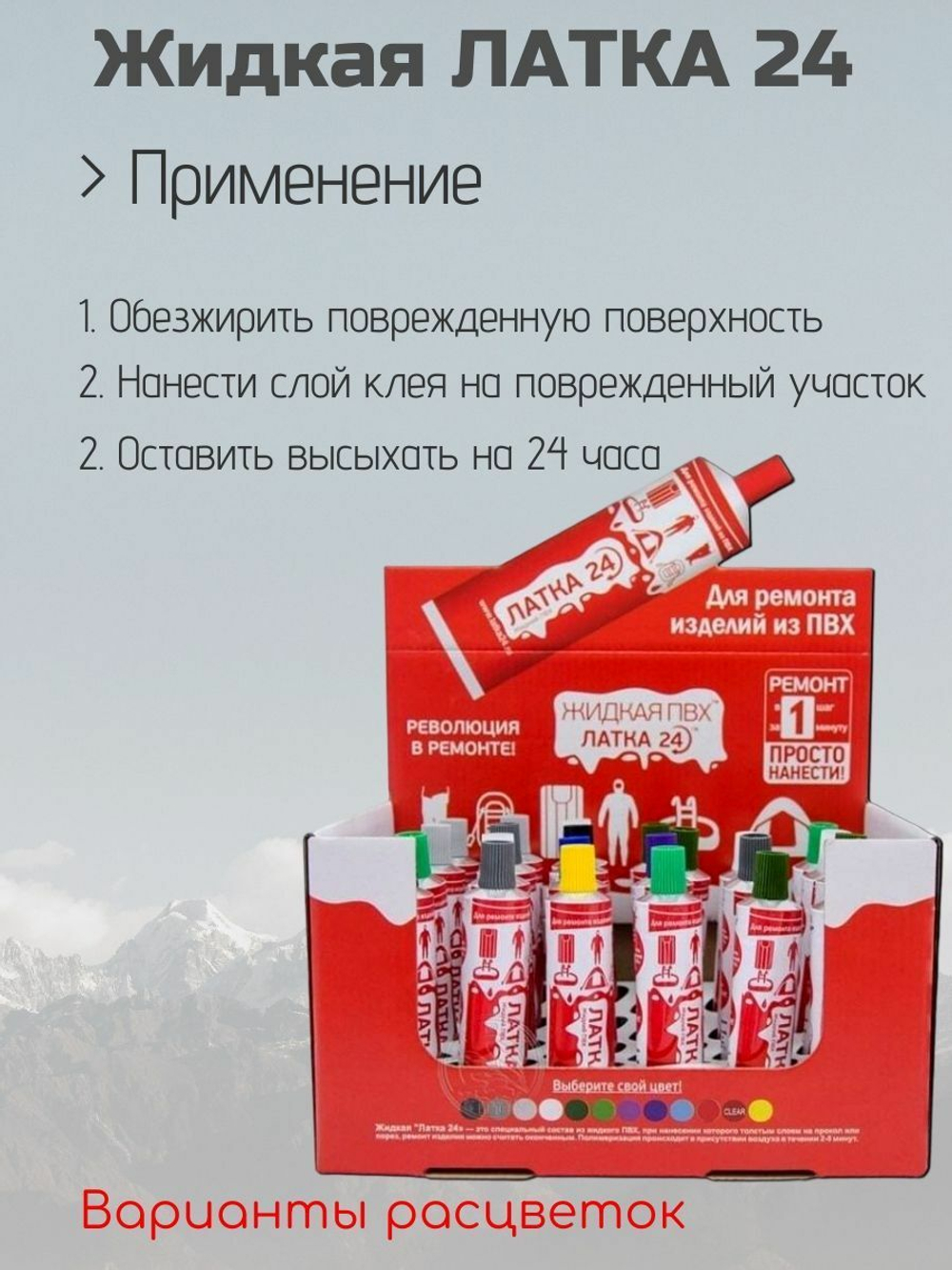 Клей водостойкий для ПВХ жидкая латка 20гр, голубой 2 шт