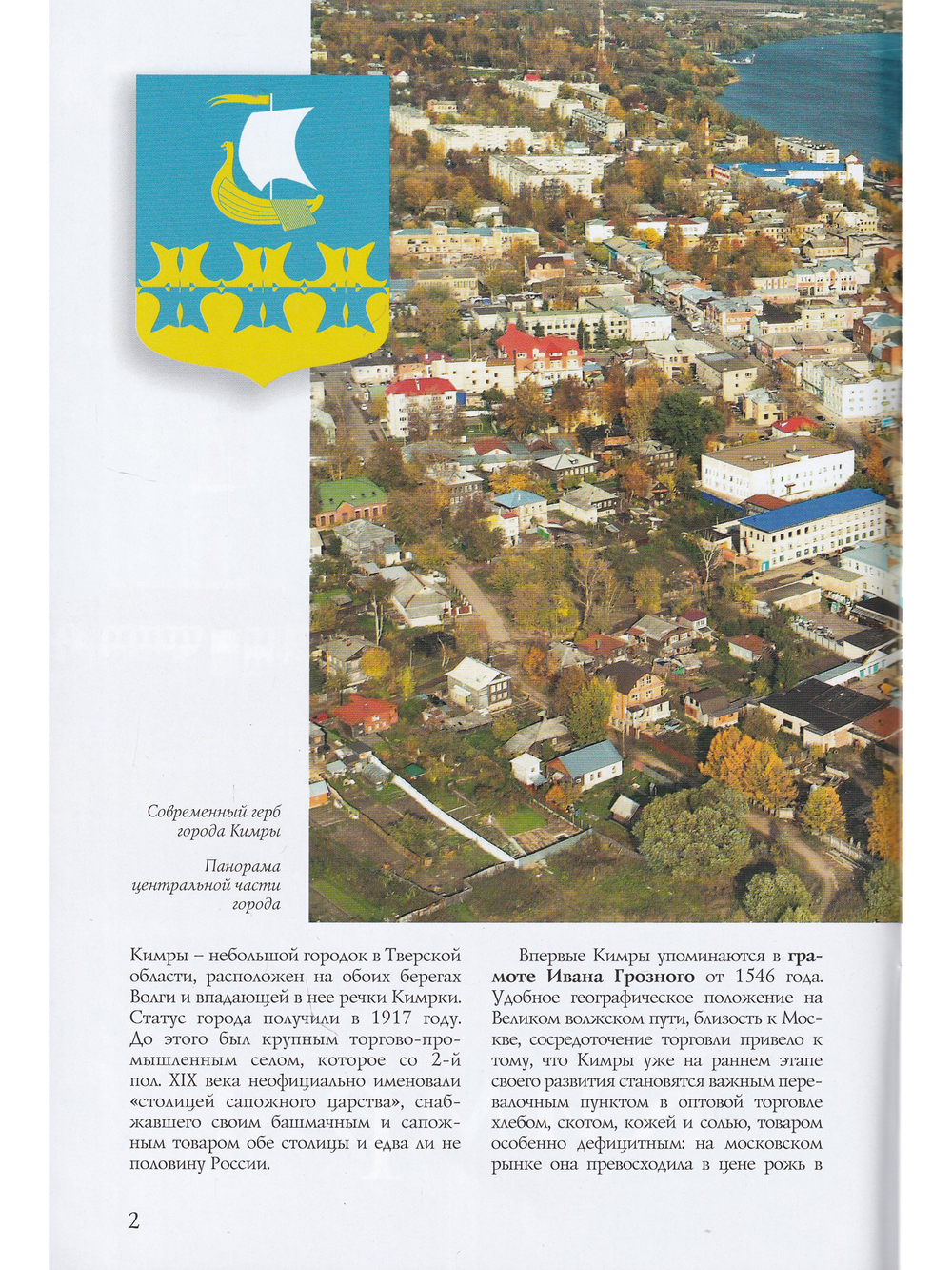 Кимры. Путеводитель