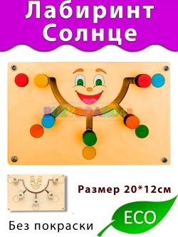 Лабиринт Солнце Деталь для Бизиборда и поделок Без покраски