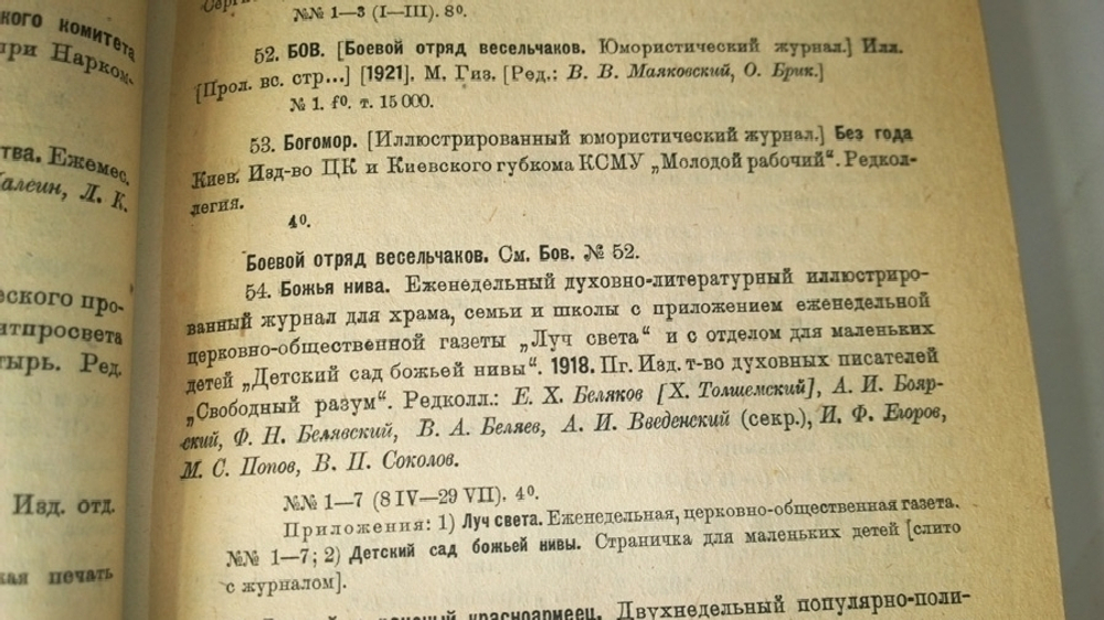 "Периодика по литературе и искусству за годы революции 1917-1932".  Т. - II. К.Д. Муратова. 1933 г.