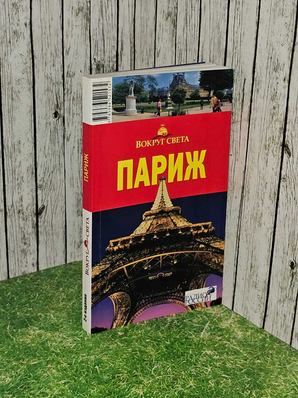 Париж. Путеводитель. Кусый Илья А.