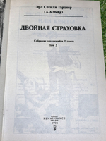 книга "Двойная страховка" том 3