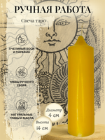 Солнце (XIX) свеча таро