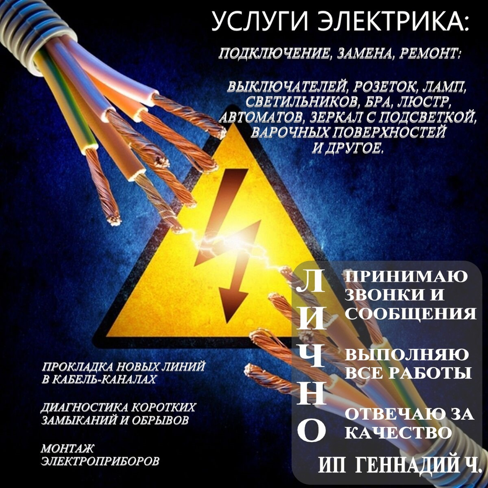 Услуги электрика