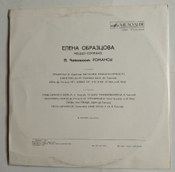 Винтажная виниловая пластинка LP Елена Образцова, П. Чайковский Романсы (ССР 1980)