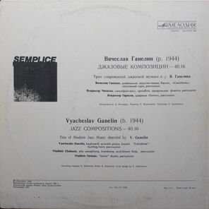 Ганелин, Чекасин, Тарасов / Semplice (LP)