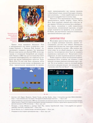 The Legend of Zelda. Иллюстрированный путеводитель по Хайрулу
