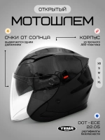 Мотошлем открытый черный шлем для мотоцикла