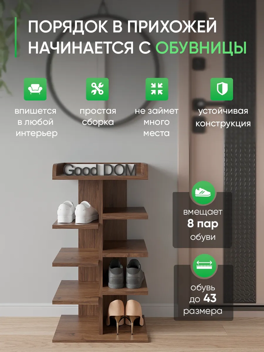 Высокая открытая обувница дуб катания КОМПАКТНАЯ-8
