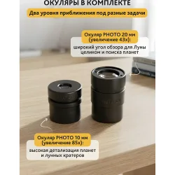 Телескоп Levenhuk New Skyline BASE МАК 80/850 AZ-M - окуляры PHOTO 10 мм и 20 мм крупным планом