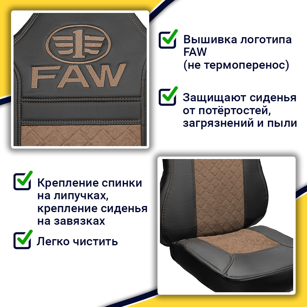 Чехлы FAW J7 (экокожа, черный, коричневая вставка)