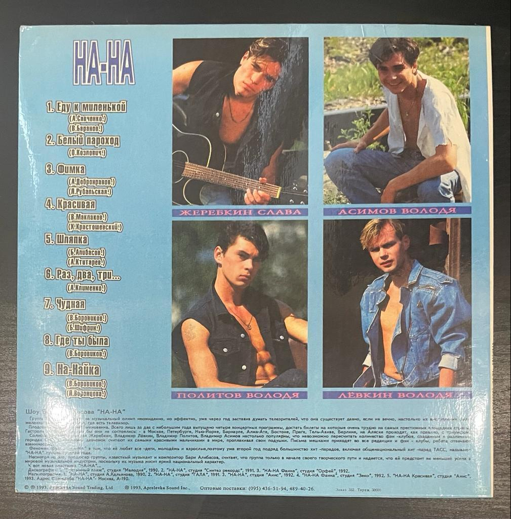 На-На - Красивая (1993г.)