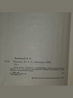 Чаковский Александр Борисович. Блокада. Роман пяти книгах.