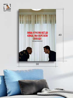 Картина на стену "Бойцовский клуб" 30х40см 1шт.