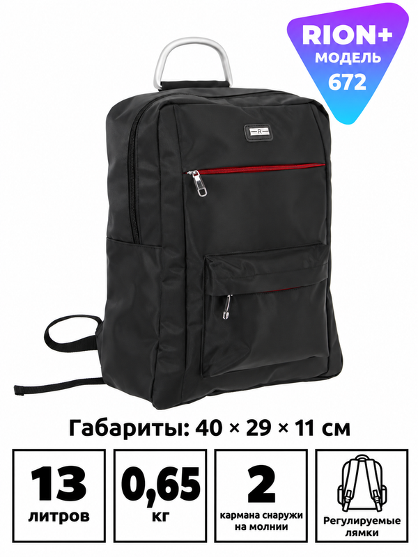 Рюкзак RION+ 672