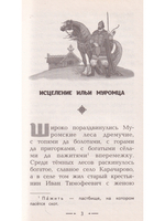 Сказания о богатырях. Предания руси