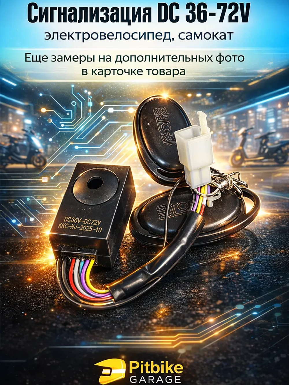 Pt0 B+ Kt Rt Et Сигнализация для электровелосипедов и электросамокатов (черный)