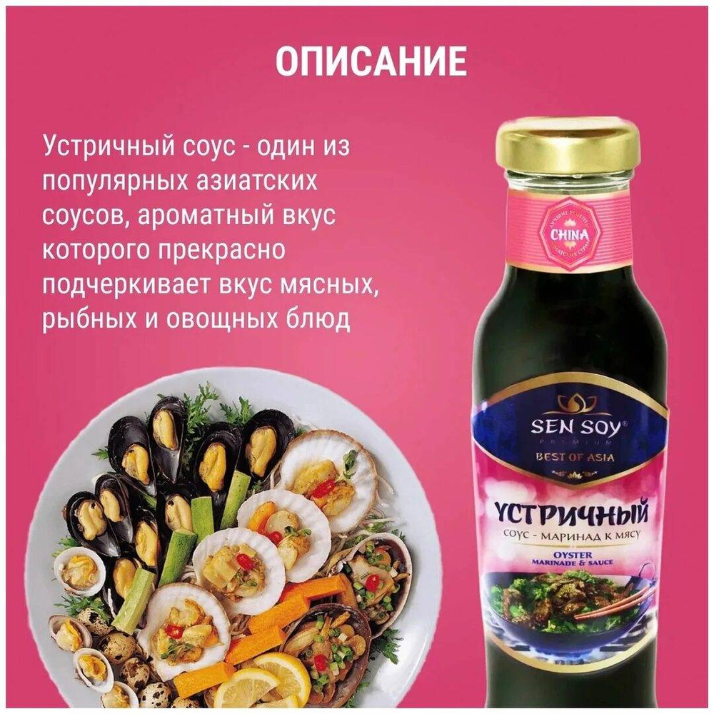 Соус-маринад Sen Soy к мясу Устричный 320 гр 7113