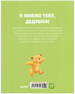 Я люблю тебя, дедушка!