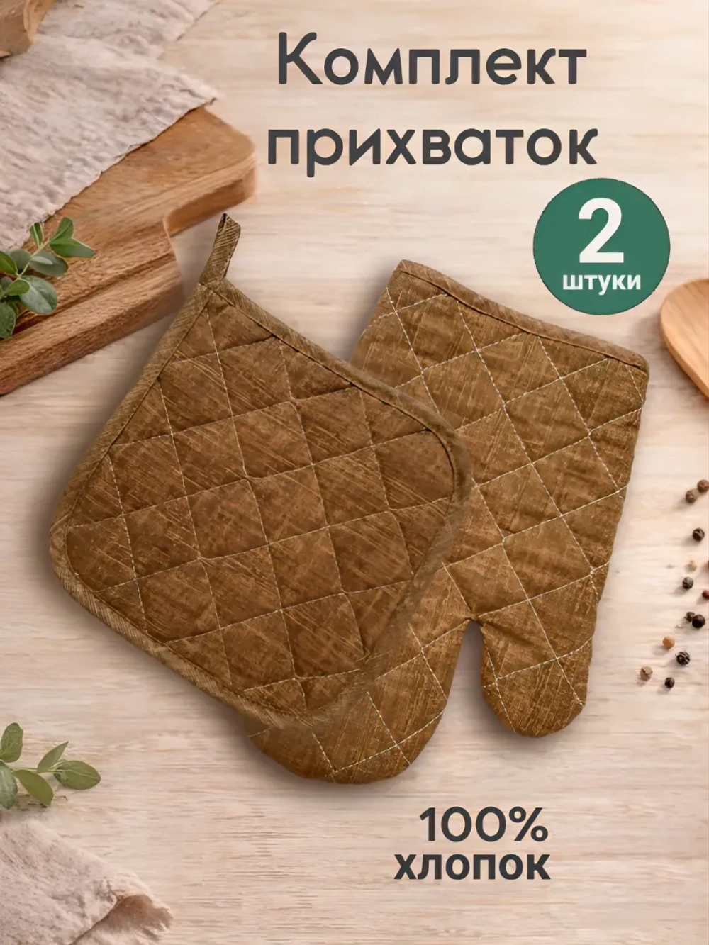 "Умбра" прихватки