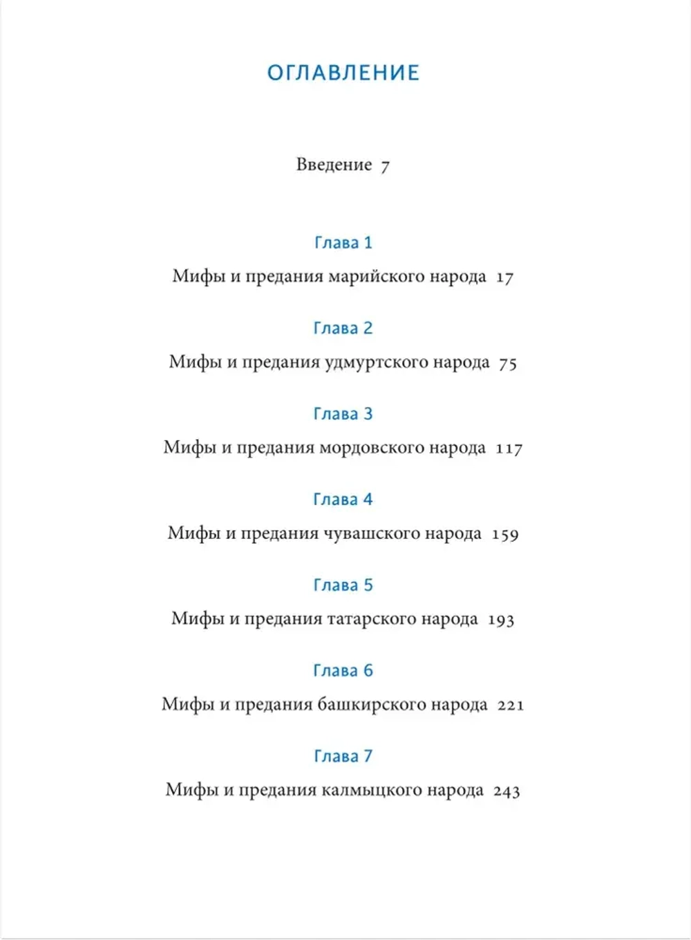 Мифы Поволжья