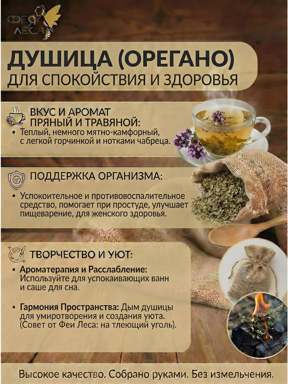Душица (Орегано) для чая и кулинарии