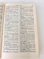 "Толковый словарь русского языка. Том 1". С. И. Ожегов. 1940 г.