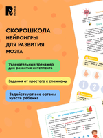 Нейроигры для развития мозга. Упражнения для развития интеллекта. 4+