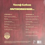 Иосиф Кобзон – Мгновение (Россия 2026г.) BlueТ