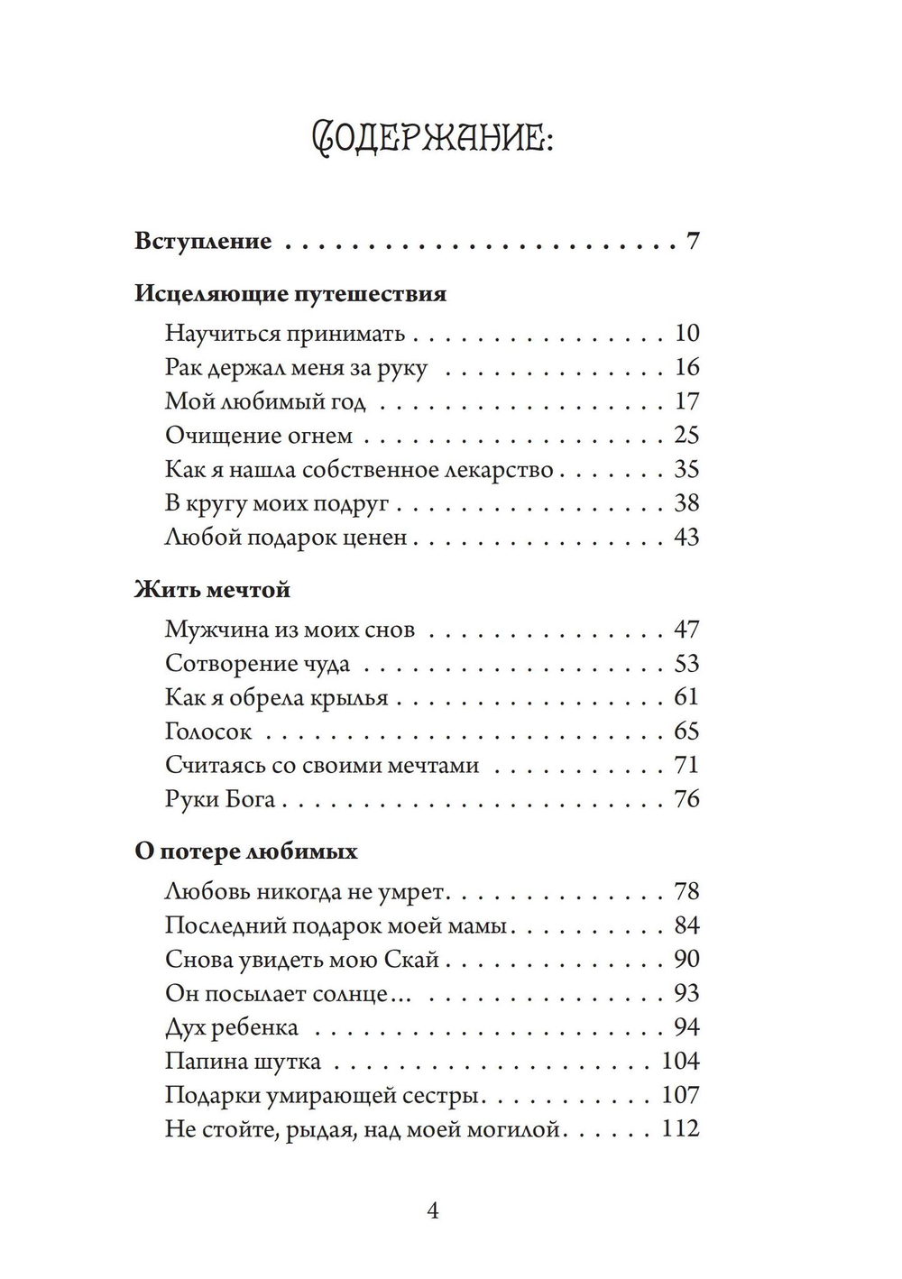 Осознанная женщина — осознанная жизнь. Истории об исцелении тела, души и разума