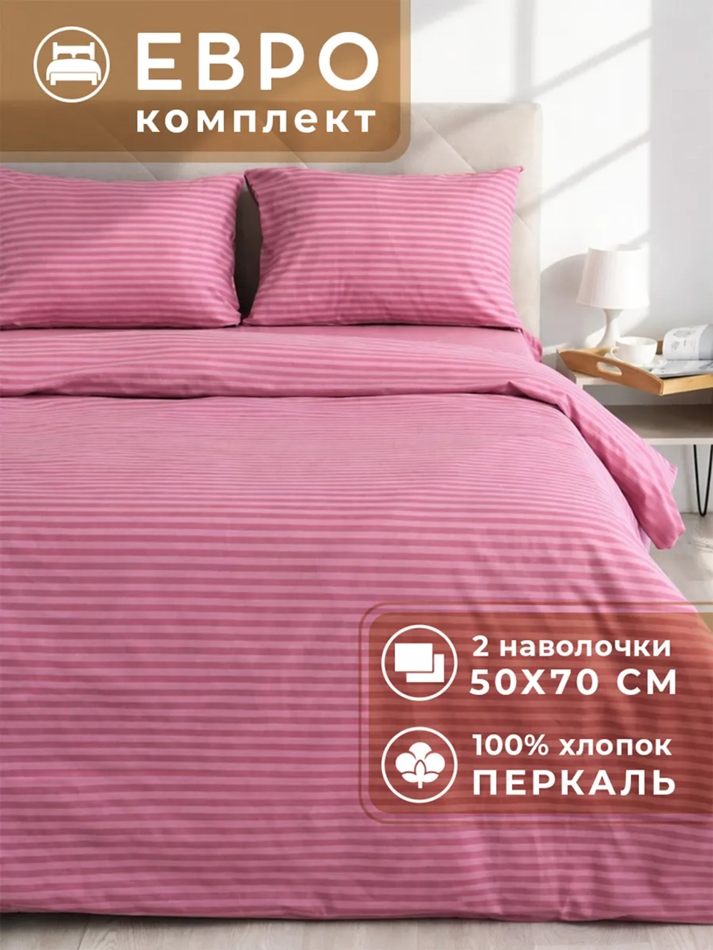 Постельное белье евро 50х70 Конкордия