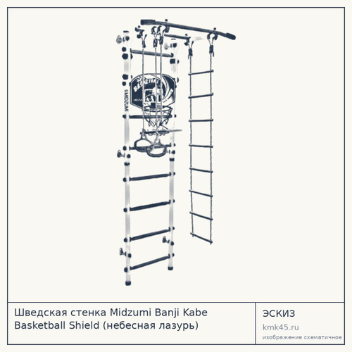 Шведская стенка Midzumi Banji Kabe Basketball Shield (небесная лазурь) — от 8 900 ₽