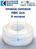 Провод ПВС 2х4 ГОСТ, 6 метров. Белый. Калужский Кабельный Завод