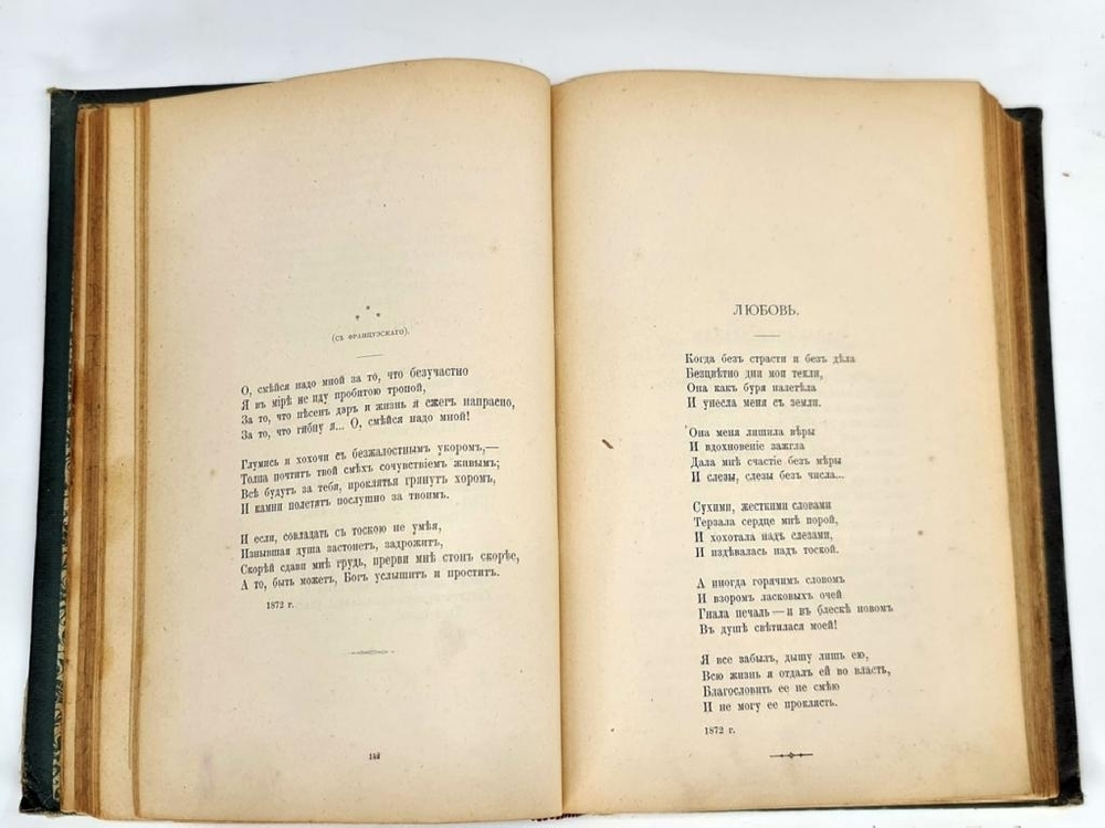 "Сочинения А.П.Апухтина". А.П.Апухтин. 1900 г.