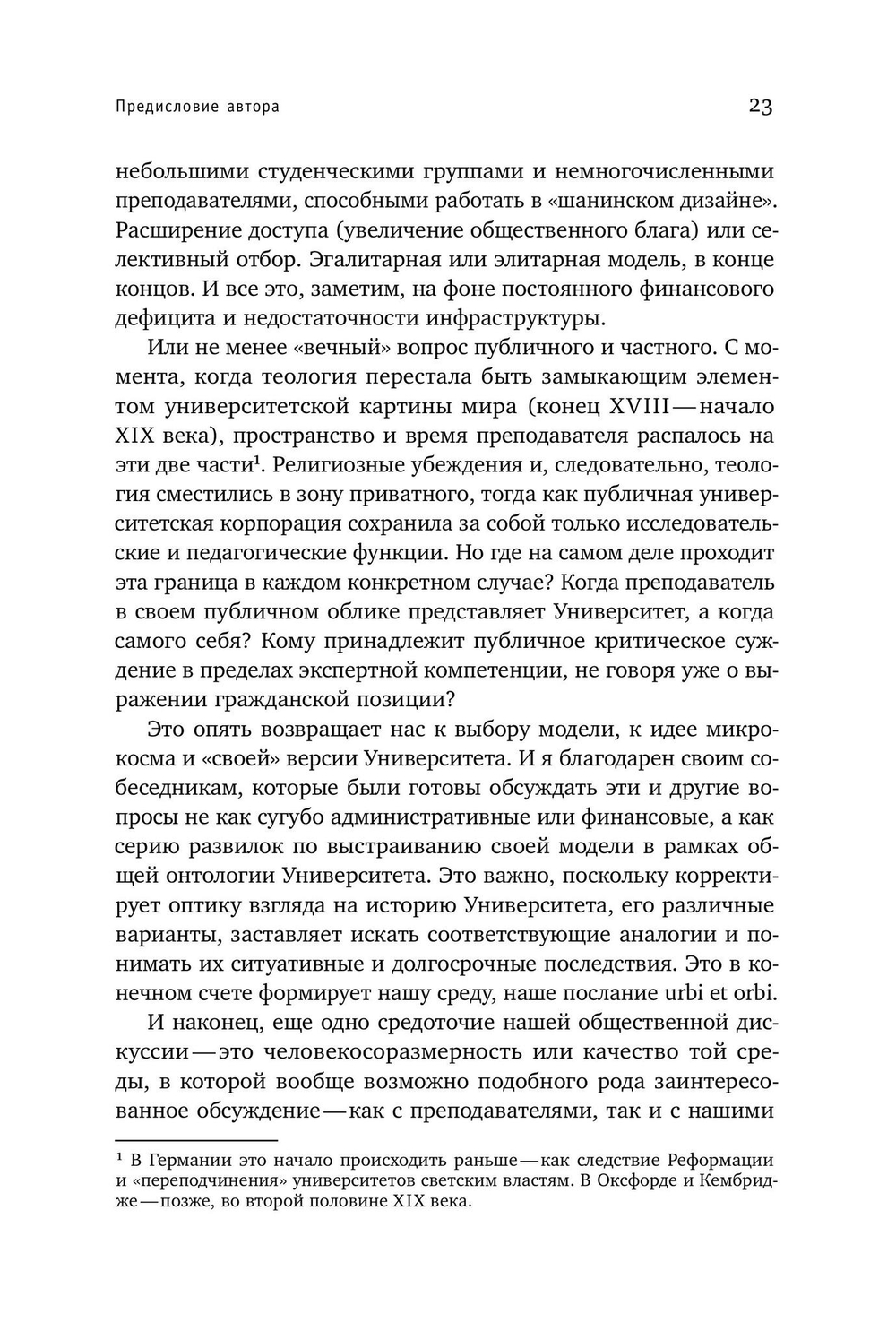 Университет. Хранитель идеального