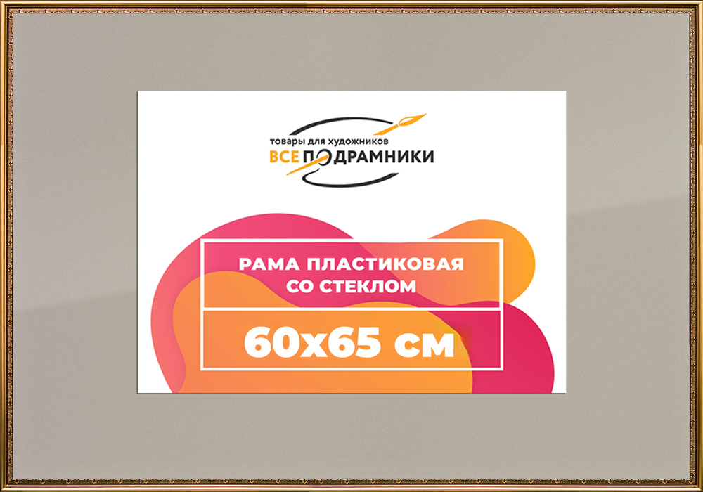 Рамка 60x65 для постера и фотографий