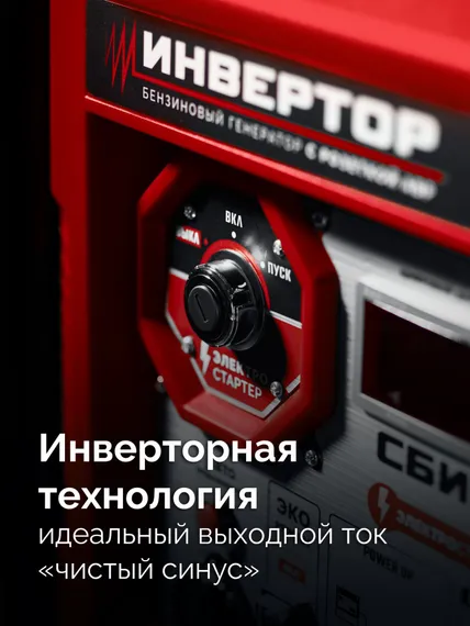 Инверторный генератор ЗУБР СБИ-5500ЕА