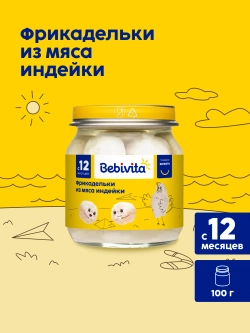 Фрикадельки Bebivita из мяса индейки 100г с 12месяцев