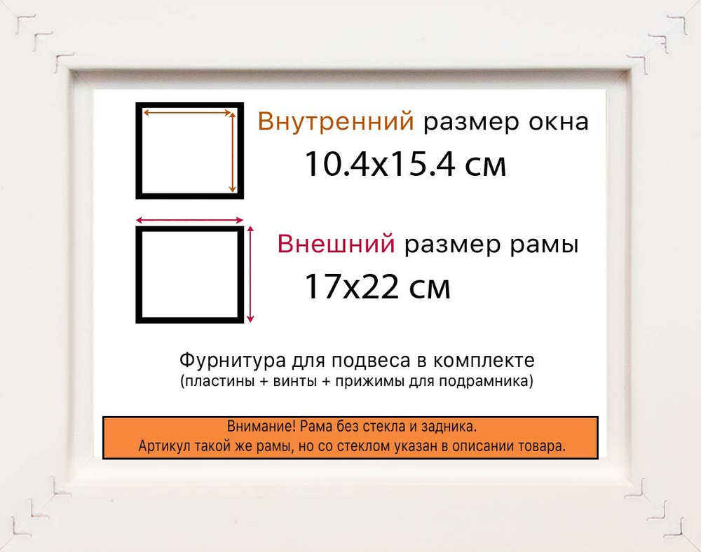 Рама 10x15 для картин и фотографий