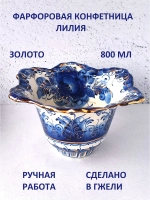 Конфетница Гжель
