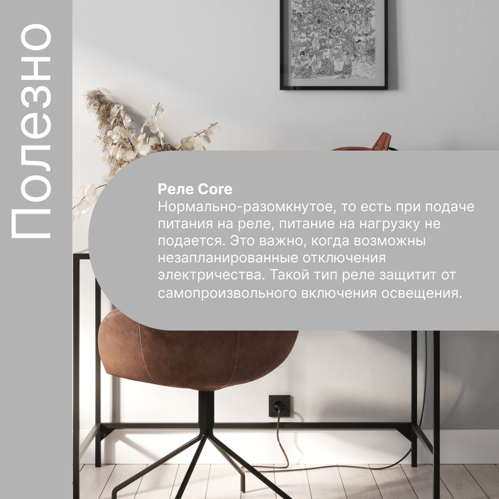 Реле диммер GRITT Core 1 линия DC12-24V 9A  433, CR1206