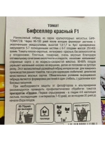 Томат Бифселлер Красный F1 /1уп. 15 семян/