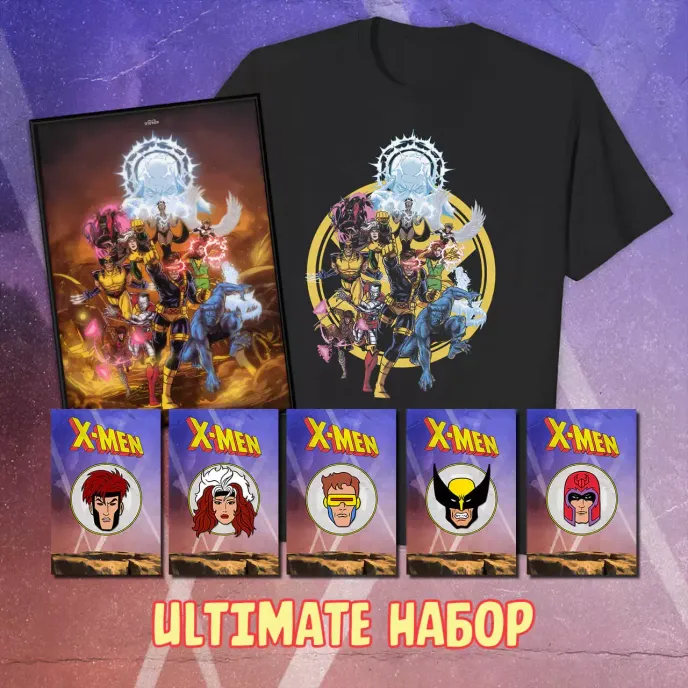 X-Men Краудфандинг