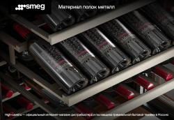 Встраиваемый винный холодильник Smeg CVI638RN3